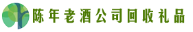 临沧市凤庆县客聚回收烟酒店